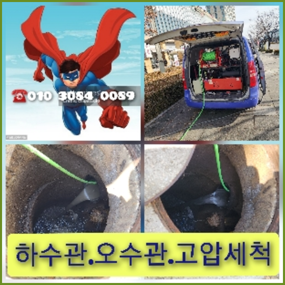 서초구 원지 씽크대역류