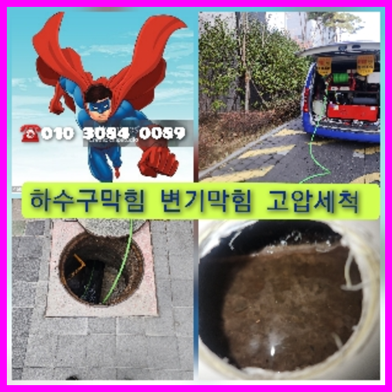 서초구 잠원동 하수구