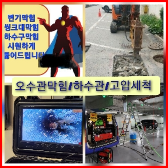 서초구 잠원 하수구막힘