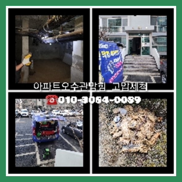 서초구 내곡동 하수구역류