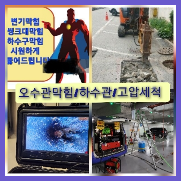 서초구 반포동 변기뚫음