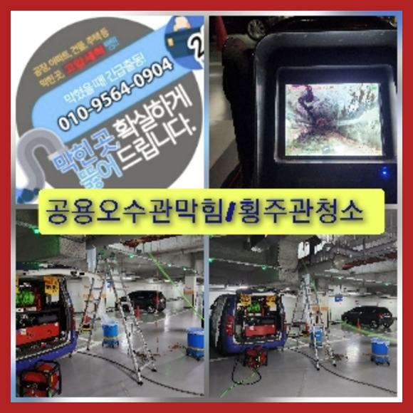 서초구 반포본동 고압세척