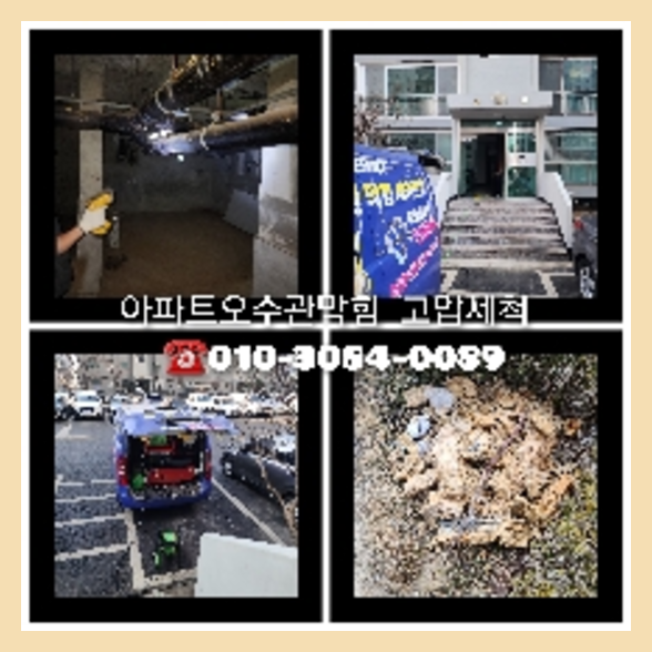 서초구 방배본동 싱크대역류