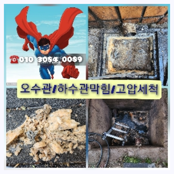 서초구 방배 하수구뚫음