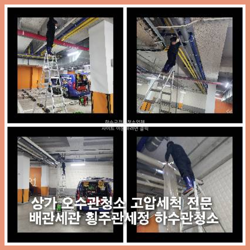 여주 하수관청소 고압세척