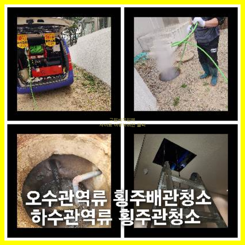 아파트횡주관고압세척싼곳