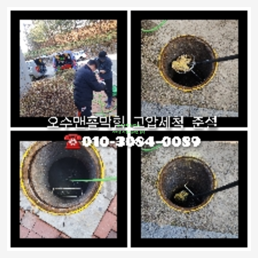 연천 오수관막힘 오수관뚫음