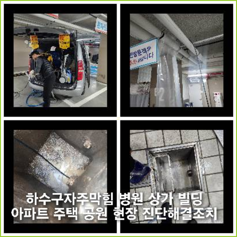 연천 오수관막힘 오수관뚫음
