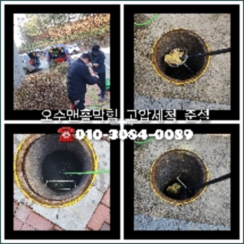서초구 횡주관청소 고압세척