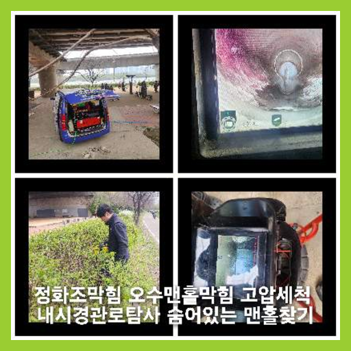 횡주관고압세척비용