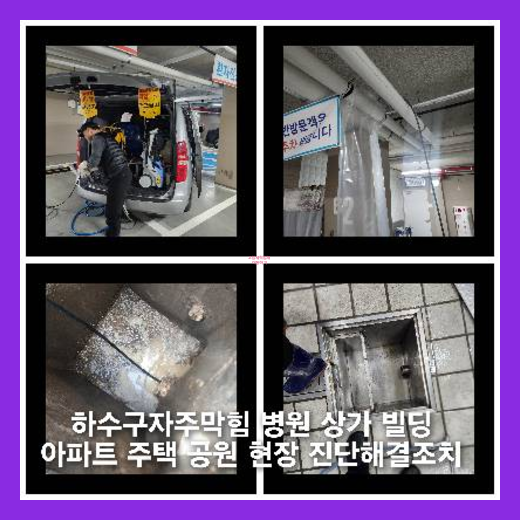 성북구 오수관막힘 오수관뚫음