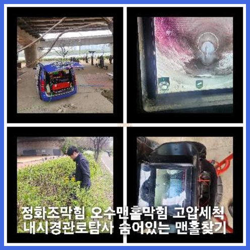 성북구 오수관막힘 오수관뚫음