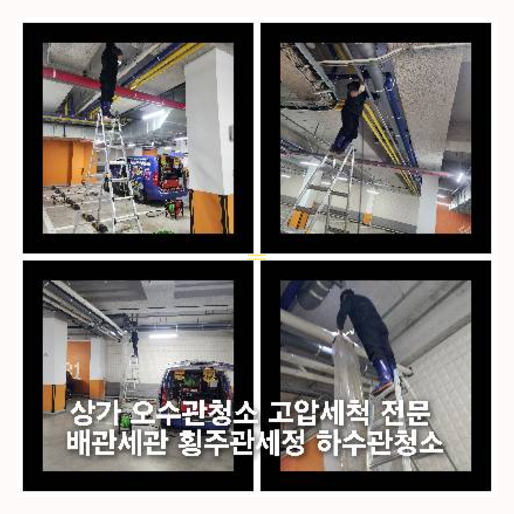 가평 오수관막힘 오수관뚫음