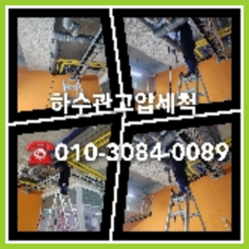 김포 오수관막힘
