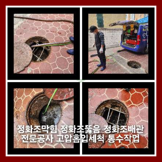 화성 천정누수 누수탐지공사