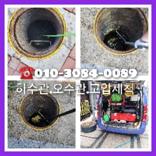 김포 오수관막힘