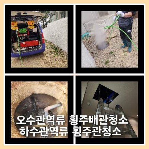 아파트횡주관고압세척문의