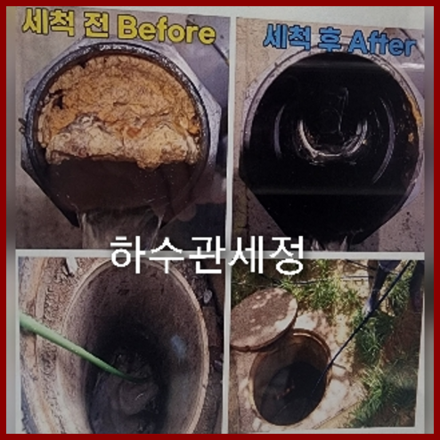 평택 오수관막힘