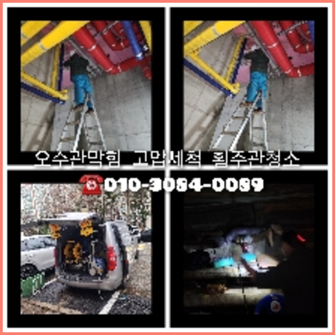 도봉구 누수탐지