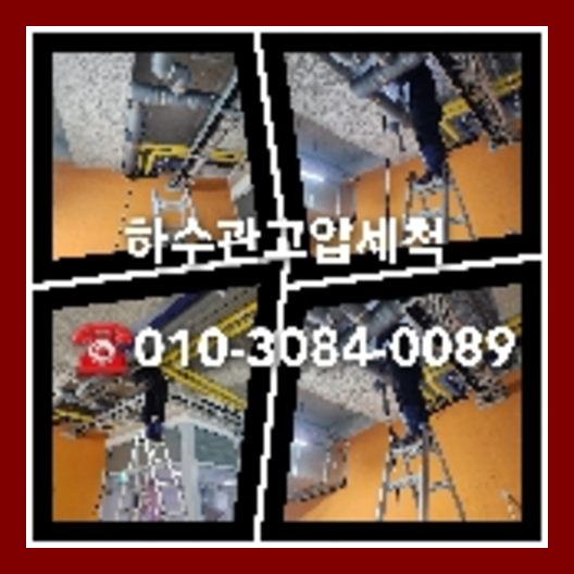 마포구 정화조막힘