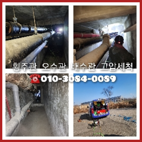 평택 오수관막힘