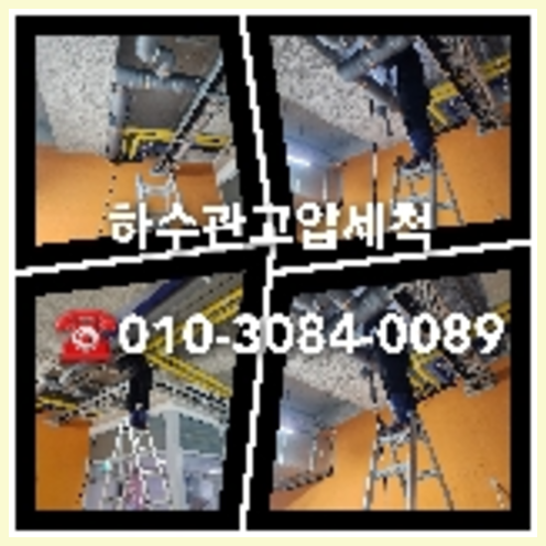 아파트하수구고압세척비용
