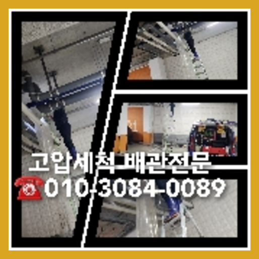 하수구고압세척가격