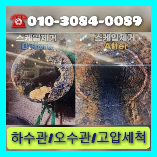 하수구청소추천