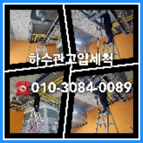 하수도막혔을때