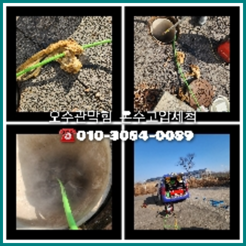 아파트하수구청소