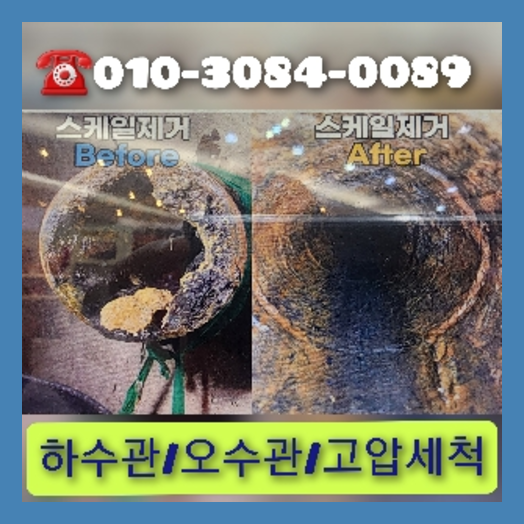 하수구세정문의