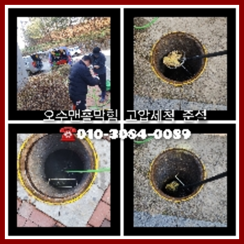 남동공단하수구뚫는법