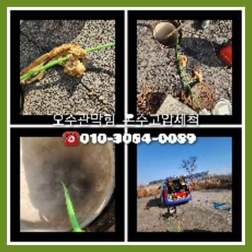 하수구막힘