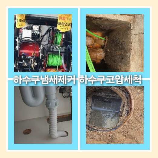 아파트하수구세정추천