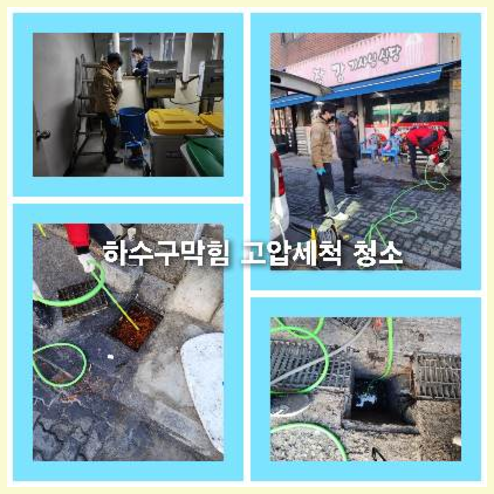 아파트하수구고압세척전문