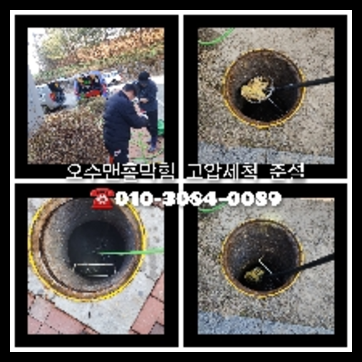 막힌하수구뚫는업체