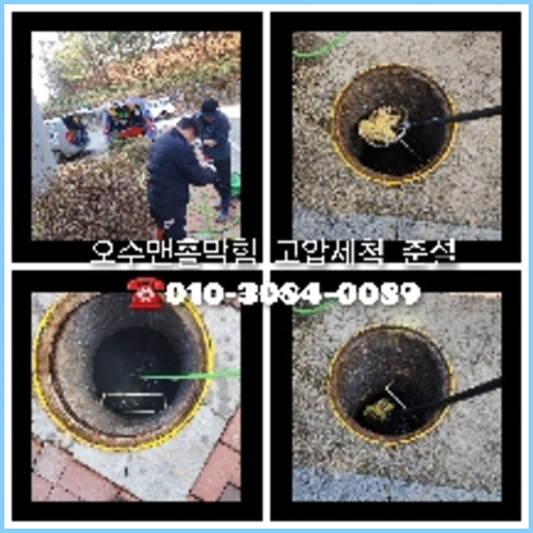 막힌하수구뚫는업체