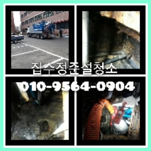 아파트하수구청소후기