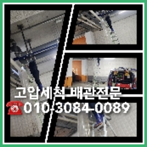 남동공단하수구고압세척