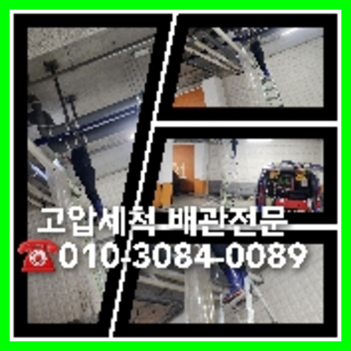 하수구세척