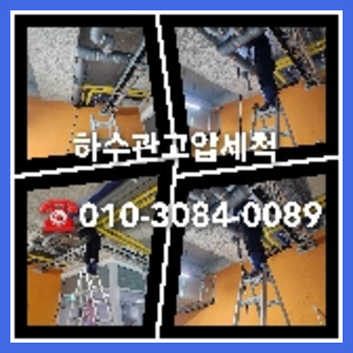 배란다하수구막혔을때