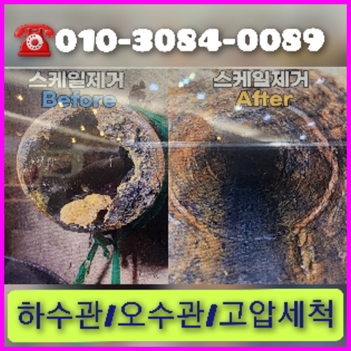 아파트하수구청소비용