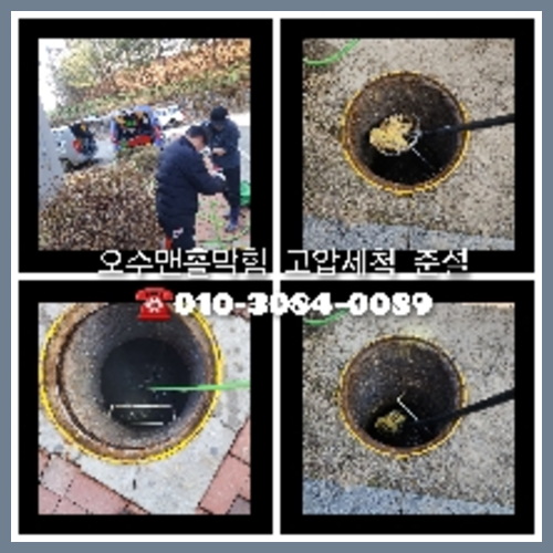 아파트하수구세척잘하는곳