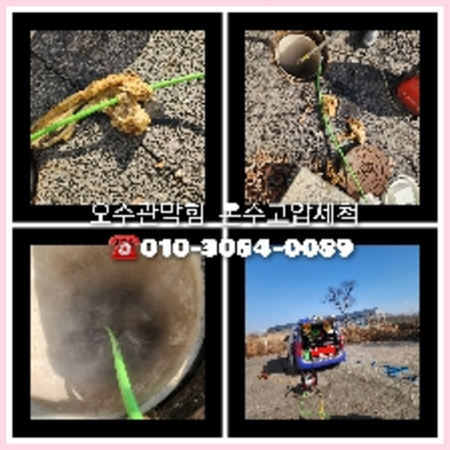아파트하수구고압세척싼곳