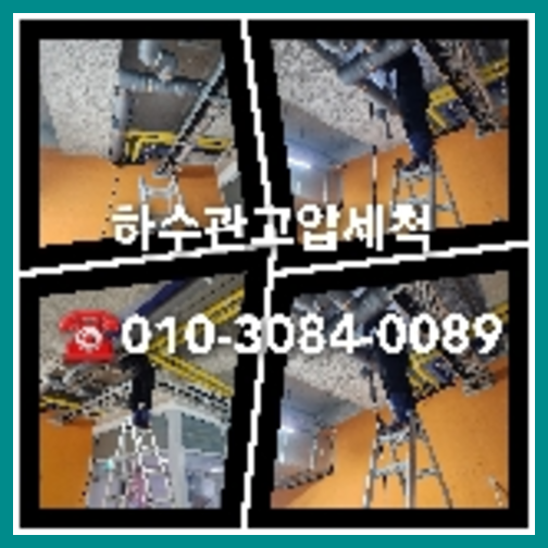 하수구뚫는곳