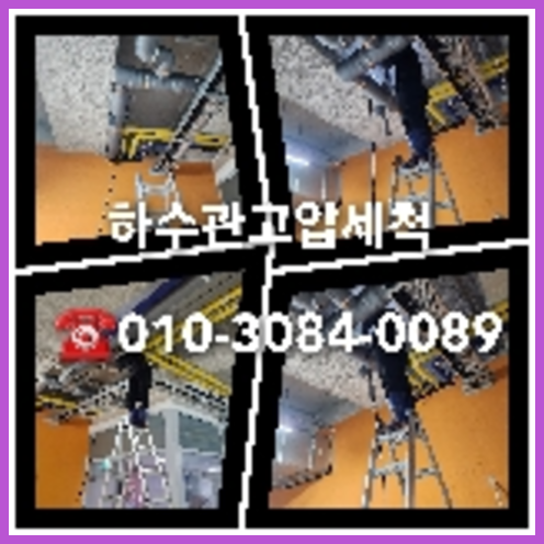 하수구공사