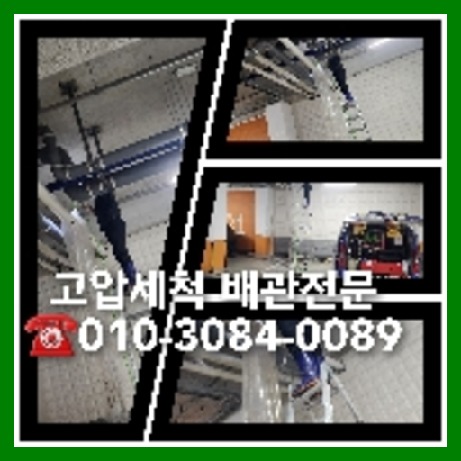 하수구세정추천