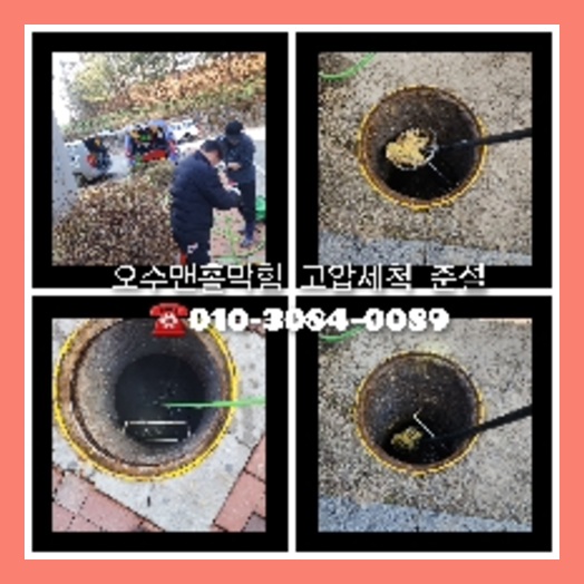 아파트하수구고압세척잘하는곳
