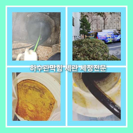 하수구냄새