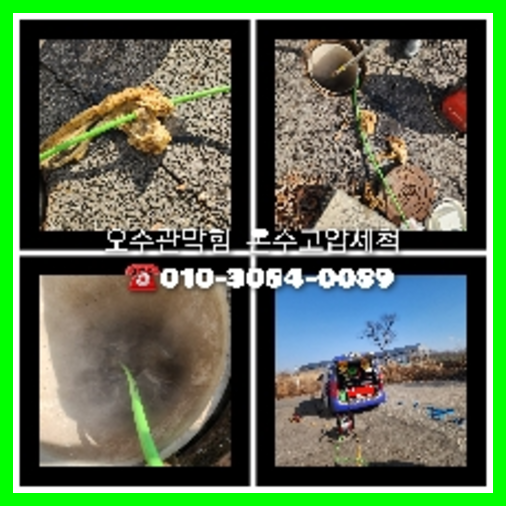 막힌하수구고압세척